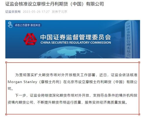 證監(jiān)會核準 這家華爾街巨頭要在北京設(shè)立公司