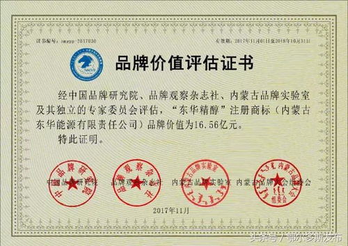 品牌價值15.56億元 準旗這家企業(yè)榮登 2017內(nèi)蒙古名片百強品牌榜