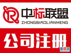 【快速 高效、誠信公司注冊、轉讓投資咨詢公司】-朝陽 管莊易登網